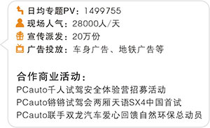 太平洋汽車網(wǎng)