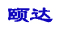 FOCUS上市倒計(jì)時(shí) 對(duì)手如何應(yīng)戰(zhàn)—頤達(dá)篇